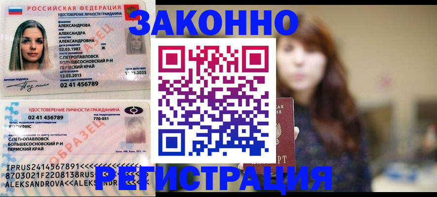 прописка законно в Янауле