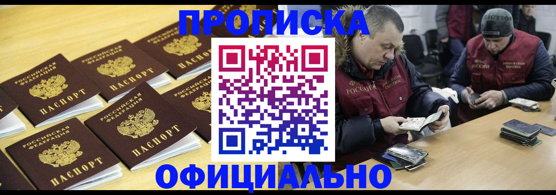 прописка 2025 в Янауле