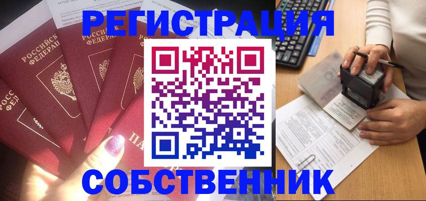 временная регистрация в Янауле